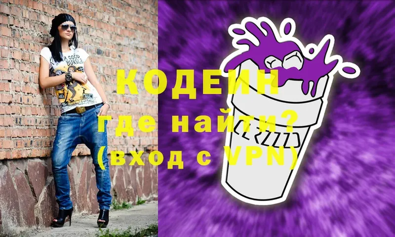 Кодеин Purple Drank  Печора 